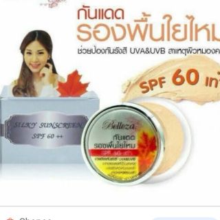 ครีมกันแดด Belleza ครีมกันแดดผสมแป้งรองพื้น เนื้อนุ่มบางเบา ดุจใยไหม คุณสมบัติปกป้องรังสี 60 + +