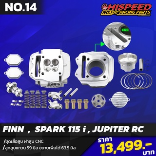 ***ชุดพิเศษ**** ฝาสูบ 4 วาล์ว FIN+เสื้อสูบ CNC ขนาด 59 มิล | YAMAHA FIN,SPARK115-i