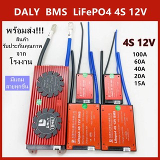 Daly BMS 4S 8S 12S 100A/60A/40A/20A/15A สำหรับแบตเตอรี่ลิเธียมฟอสเฟต Lithium Phosphate LiFePO4 3.2 V