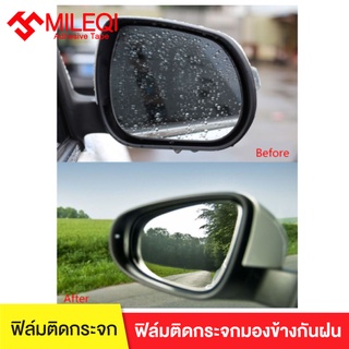 MILEQI ฟิล์มติดกระจกมองข้างกันฝน ขนาด 100mm X 145mm / 175mm X 200mm / 100mm X 100mm / 16cm X 35cm