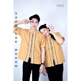 เสื้อคอจีนพื้นเมืองเดินเชือกสีน้ำตาล รหัสM45