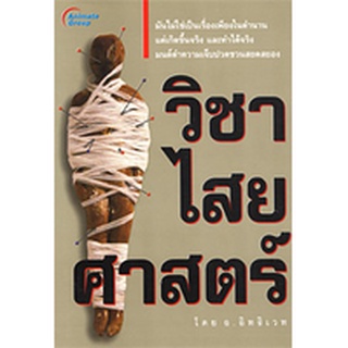 หนังสือPOCKETBOOKS - วิชาไสยศาสตร์