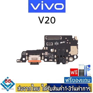 แพรตูดชาร์จ Vivo V20 แพรชุดชาร์จ แพรก้นชาร์จ อะไหล่มือถือ แพรชาร์จ ก้นชาร์จ ตูดชาร์จ