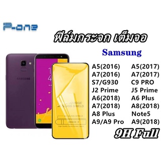 Pone ฟิล์มกระจก 9D เต็มจอ เต็มกาวA9-2018 A9/A9Pro A8 Plus A8 A7(2018) A6 Plus A6 J5 Prime J2 Prime C9 PRO S7 A7 A5 Note5