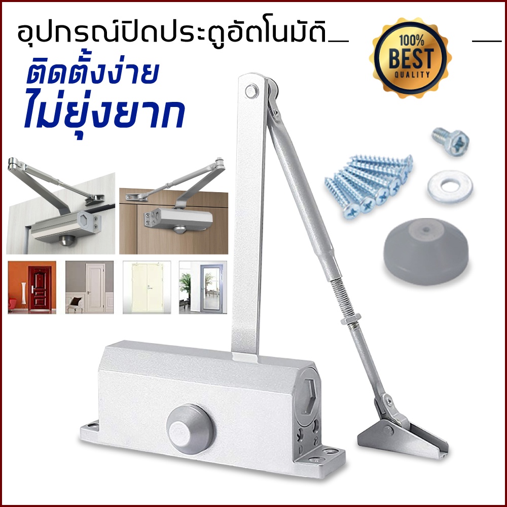 ที่ปิดประตูอัตโนมัติ โช๊คอัพประตู แข็งแรง ทนทาน Door Closer