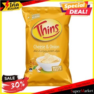 ✨ฮิตสุด✨ (แพค3)ธินส์มันฝรั่งทอดกรอบชีสหัวหอม 45 กรัม/Thins Cheese &amp; Onion Potato Chips 45g 🔥สินค้าขายดี!!