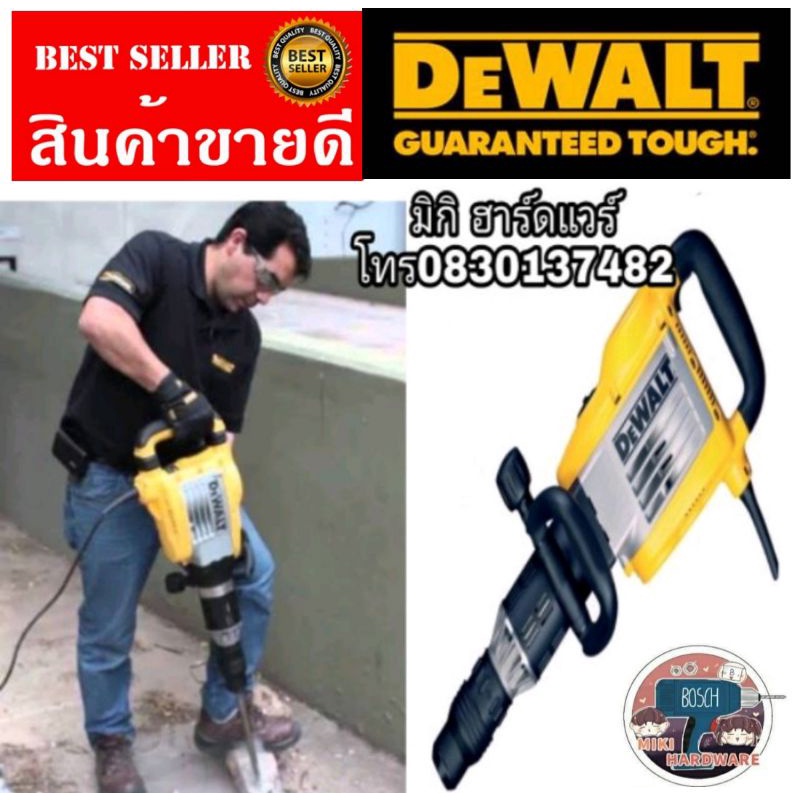 DEWALT D25901K สกัดงานหนัก 10kg 1500W ของแท้ 100%