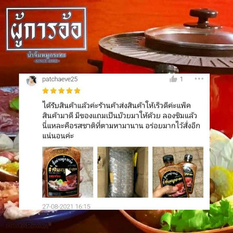 🔥น้ำจิ้มหมูกระทะสูตรโคราช ไม่ใส่ซอสพริก ไม่ใส่น้ำจิ้มไก่ (ปิ้งย่างผู้การอ้อ)🔥 - รูปที่ 4
