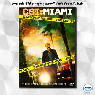 ดีวีดี CSI Miami Season 8 ไขคดีปริศนาไมอามี่ ปี 8 DVD 7 แผ่น