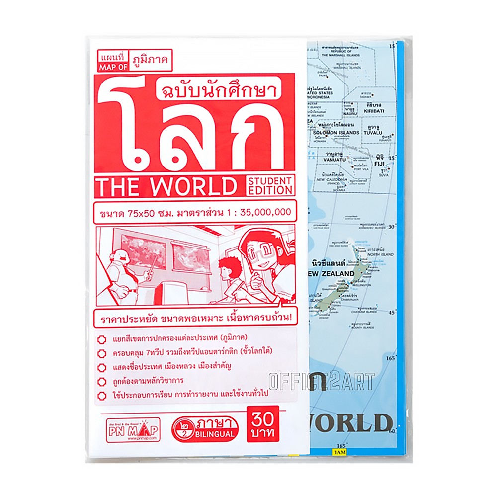 แผนที่ แผนที่โลก 2 ภาษา ฉบับนักศึกษา 75x50cm (1 แผ่น) แผนที่ภูมิภาค แผนที่ติดผนัง World Map