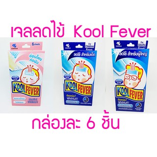 Kool Fever แผ่นเจลลดไข้ 1 กล่องมี 6 แผ่น Koolfever