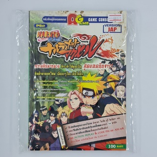 [00371] Walkthrough Naruto Shippuden : Narutimate Accel (TH)(BOOK)(USED) หนังสือ บทสรุปเกม มือสอง !!