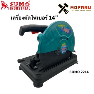 เครื่องตัดไฟเบอร์ 14" SUMO 2214