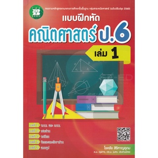 8859663800296 : แบบฝึกหัดคณิตศาสตร์ ป.6 เล่ม 1 (พร้อมเฉลย)