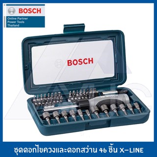 Bosch ชุดไขควงมือ ชุดไขควงและดอกสว่าน บ๊อช 46 ชิ้น X-line 46