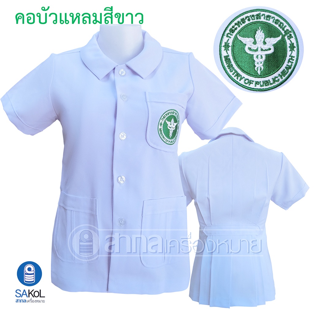 SAKOL เสื้อฟอร์มเจ้าหน้าที่ รุ่นโปร ฟอร์มฟ้าคอบัวแหลม ตราสาธารณสุข ริ้วฟ้า เสื้ออนามัย เสื้อชุมชน - รูปที่ 2