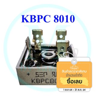 ไดโอดบริดจ์ KBPC8010  80A 1,000V kbpc 8010 (ใช้แทน KBPC5010 , KBPC3510 )