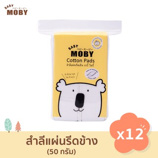 Baby Moby สำลีแผ่น รีดเส้น Cotton Pads (ชุด 12 ห่อ) สำลี สำลีเด็ก