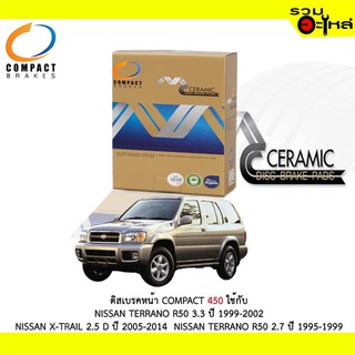 ผ้าดิสเบรคหน้า COMPACT MCJ-450 ใช้กับ NISSAN TERRANO R50 3.0 NISSAN X-TRAIL 2.5 NISSAN TERRANO R50 2.7(1ชุดมี4ชิ้น)