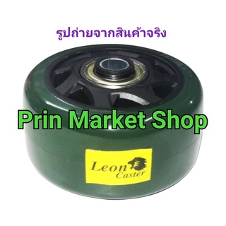 ล้อเปล่า Leon  รับน้ำหนักได้ 100 ก.ก ล้อ โพลียูริเทน แกนลูกปืน  Medium Heavy ตราสิงห์ ขนาด 3 นิ้ว