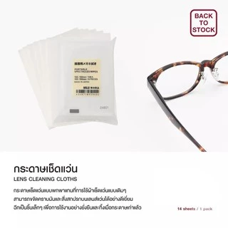 (พร้อมส่งในไทย) Muji กระดาษเช็ดหน้า ทิชชู่ กระดาษทิชชู่ กระดาษเช็ดแว่น มูจิ ผ้าเช็ดแว่น