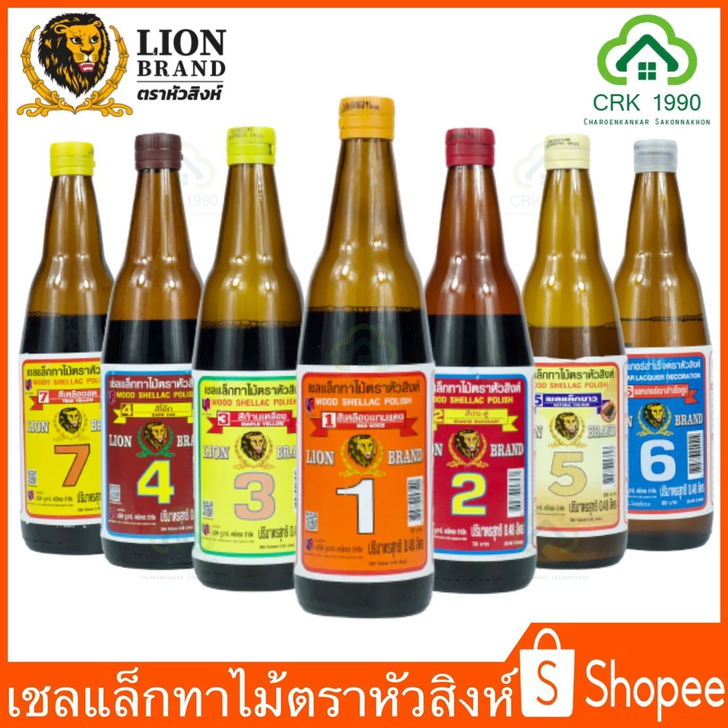 Lion Brand ตราหัวสิงห์ สีทาไม้ แชล็คหัวสิงห์ น้ำมันทาไม้ เชลแล็กทาไม้ แลคเกอร์เงาสำเร็จรูป แลคเกอร์เงา (ขนาด 0.48 ลิตร)