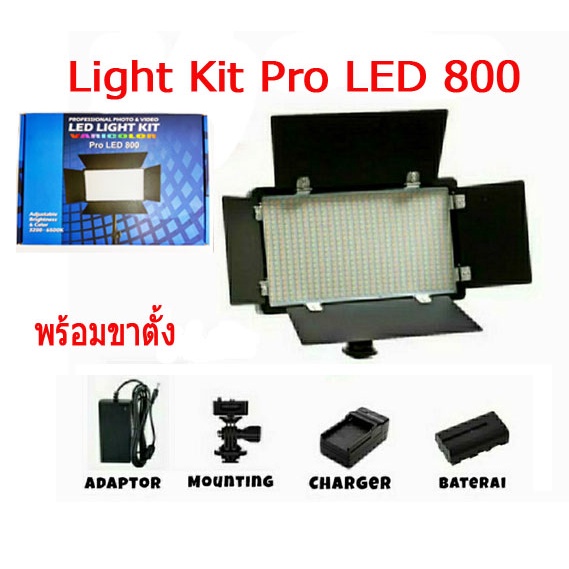 Professional Photo & Video LED Light Kit Pro LED 600+ 800+ มีแบต 2 ก้อน นอกสถานที่ได้ พร้อมขาตั้ง #8