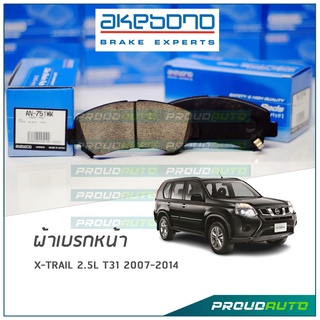 AKEBONO ผ้าเบรกหน้า X-TRAIL 2.5L T31 2007-2014 (AN-751WK)