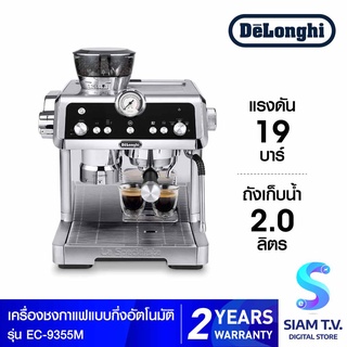 DELONGHI  เครื่องชงกาแฟอัตโนมัติ La Specialista Prestigio รุ่น EC-9355M โดย สยามทีวี by Siam T.V.