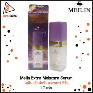 Meilin Extra Melacare Serum เมลิน เอ็กซ์ตร้า เมลาแคร์ ซีรั่ม (17 กรัม) ลดฝ้า กระ จุดด่างดำ