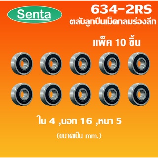 634-2RS ตลับลูกปืนเม็ดกลม ( 10ชิ้น ) ขนาด ใน4 - นอก16 - หนา5 ฝายาง 2 ข้าง MINIATURE BALL BEARINGS TWO SHIELDS ( 4x16x5 )