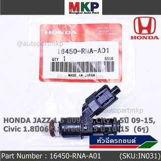 ราคา/1ชิ้น หัวฉีดใหม่ OEM แถมปลั๊ก HONDA JAZZ 1.5 ปี09-13,City 1.5ปี 09-15,Civic 1.8ปี06-11 Freed 1.5 ปี 10-15