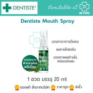 Dentiste สเปรย์ฟ้าทะลายโจร 20ml Andrographis Paniculata Mouth Spray 20ML