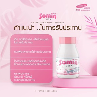 Somin vita  คอลลาเจนจากเกาหลี