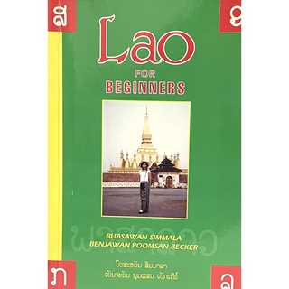 (9781887521284)Lao for Beginners