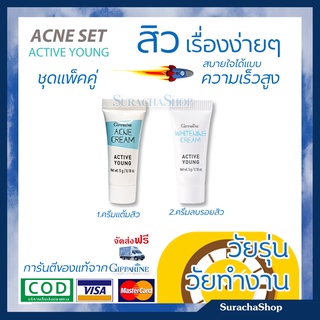 แพ็คคู่ จัดส่งฟรี / ครีมแต้มสิว และครีมลดรอยสิว / ตรากิฟฟารีน / surachashop