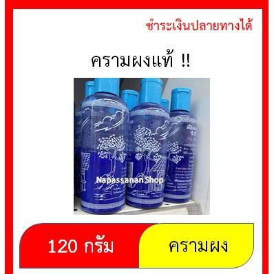 ครามผง คราม ครามแท้ ครามซักผ้าขาว ผงคราม ซักผ้า