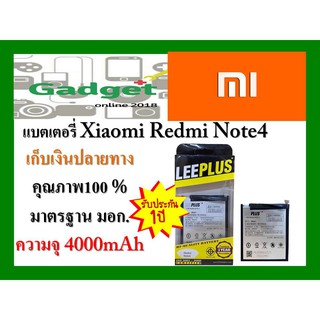 LEEPLUS Battery Xiaomi Redmi Note 4 (Model:BN41) ความจุ 4000 mAh แบตเตอรี่เสี่ยวหมี พร้อมส่ง รับประกัน1ปี ค่าส่งถูก