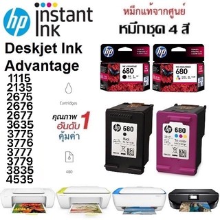 🔥หมึกชุด2ตลับ HP DeskJet 1115/2135/2675/2676/2677/3635/3775/3776/3777/3779/3835/4535 HP DeskJet.