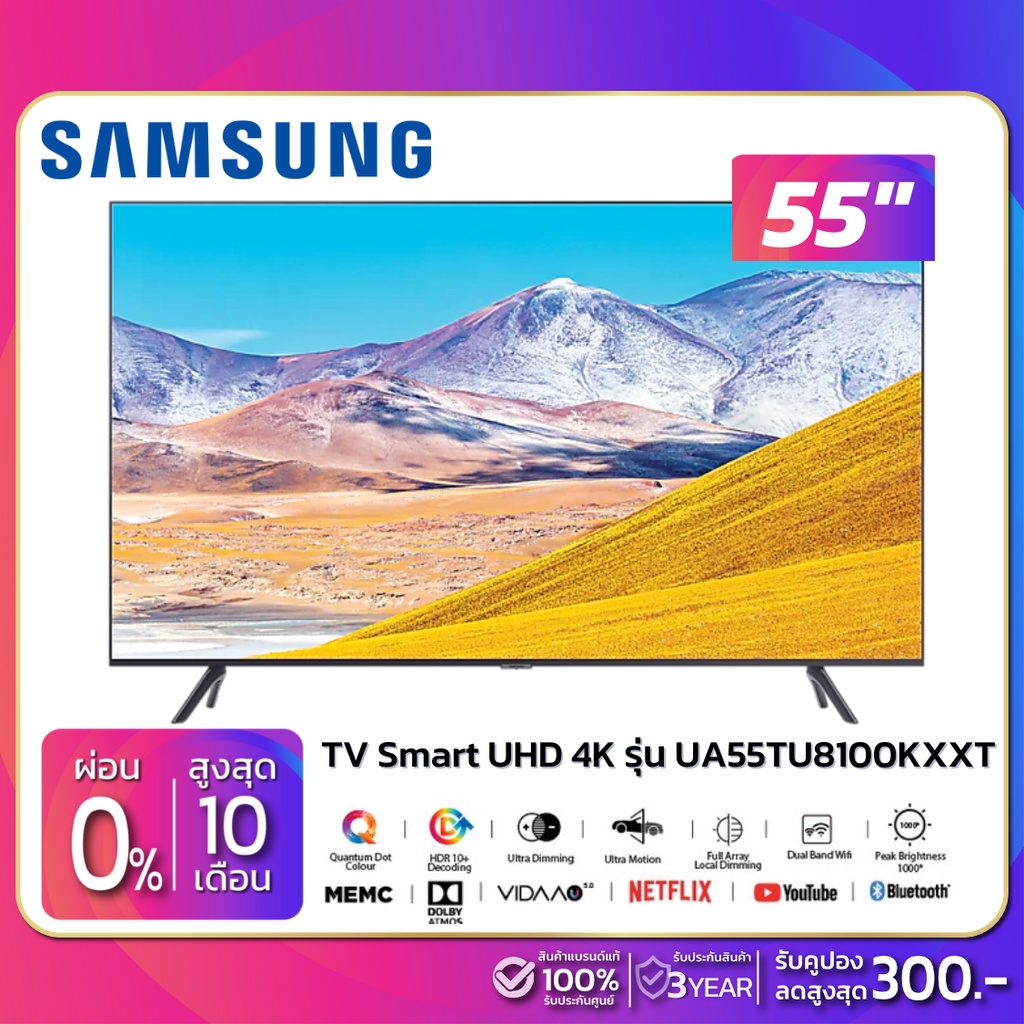 TV Smart UHD 4K ทีวี 55" Samsung รุ่น UA55TU8100KXXT (รับประกันศูนย์ 3 ปี)