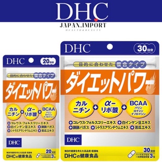 (ล็อตใหม่/ พร้อมส่ง) DHC Diet Power 20 และ 30 วัน