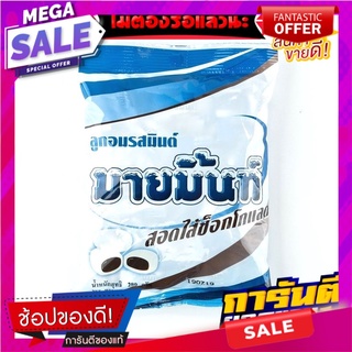 มายมิ้นท์ ลูกอมรสมินต์ สอดไส้ช็อกโกแลต แพ็ค 100 เม็ด MYMINT Candy Chocolate 100 pcs