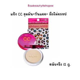 ♦️ ของแท้ พร้อมส่ง ♦️ Karmart [ตลับจริง] Cathy Doll Speed White CC Powder Pact [ตลับใหญ่] : แป้ง CC