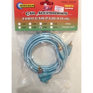 WIREMAN AV4-48 สายสัญญาณ RCA สายทองแดงแท้ 100% COPPERป้องกันสัญญาณรบกวน ในรถยนต์ ในบ้าน ยาว1 เมตร หรือ 3 เมตร UNION 1M o