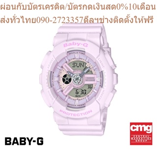 CASIO นาฬิกาข้อมือผู้หญิง BABY-G รุ่น BA-110-4A2DR นาฬิกา นาฬิกาข้อมือ นาฬิกาข้อมือผู้หญิง