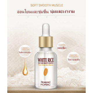 เซรั่มน้ำนมข้าว ผิวขาวใส ผิวเรียบเนียน Horec White Rice Skin Beauty Essence 15ml