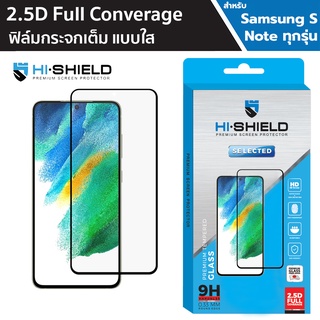 Hishield Selected ฟิล์มกระจกเต็มจอ Samsung S21FE / Note20 / S20FE / Note10 Lite / S10 Lite