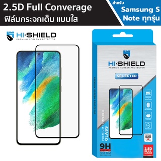 Hishield Selected ฟิล์มกระจกเต็มจอ Samsung S21FE / Note20 / S20FE / Note10 Lite / S10 Lite