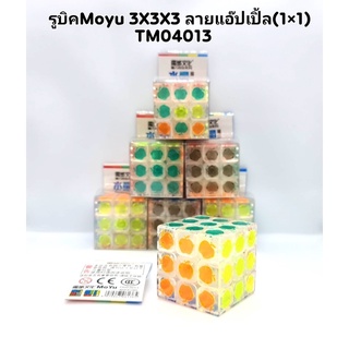 รูบิค 3x3x3 รูบิค Cube Moyu ลายต่างๆ Moyu น่ารัก (น่าเล่น)