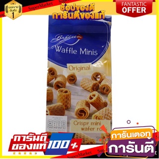 🍀ต้องลอง🍀 Bhl Waffle Minis 75g  Bhl วาฟเฟิลมินิ 75 กรัม พร้อมทาน 🚙💨